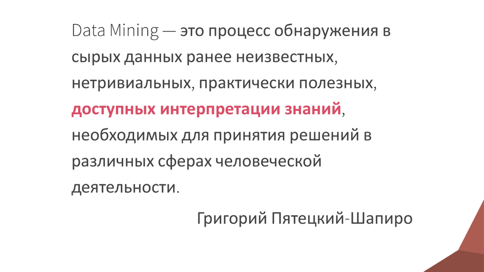 Управление проектами машинного обучения с высокой ценой ошибки. Лекция в Яндексе - 2